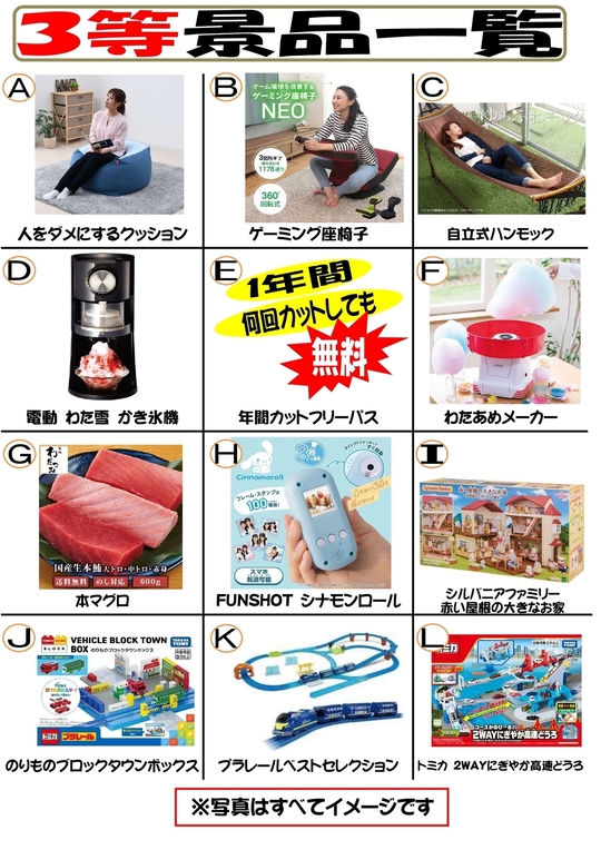 年末抽選景品 - 茨大生歓迎の美容室 ヘアーカットサロン Aile 水戸市